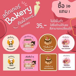 สติ๊กเกอร์ร้านBakery สไตล์มินิมอล ขนาด a3 สติ๊กเกอร์กันน้ำ 100%