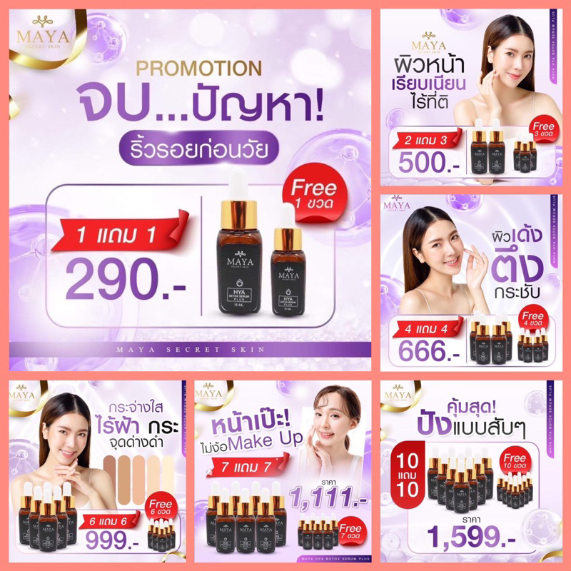 ส่งฟรี-พร้อมส่ง-เซรั่มลดฝ้าหน้าตึง-มายาเซรั่ม-mayaserum-ของแท้ทุกขวด-เซรั่มมายาโบท็อกซ์-เซรั่ม-maya-secret-แบรนด์มายา