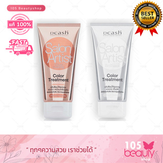 Dcash Salon Artist Brilliant&amp;Gloss coating ดีแคช โปรเฟสชันนอล ซาลอน อาร์ตติสท์ เคลือบเงา ธรรมชาติ&amp;โทนสว่าง