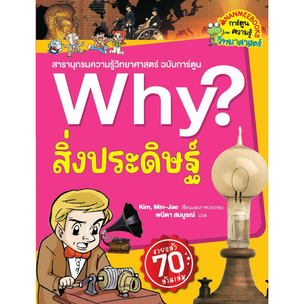 หนังสือ-why-สิ่งประดิษฐ์-2023