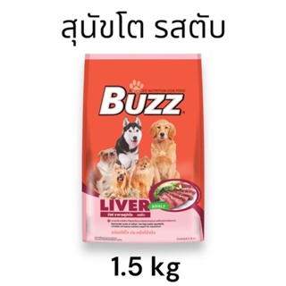 Buzz  บัซซ์ อาหารเม็ดสุนัขโต รสตับ ขนาด 1.5 kg