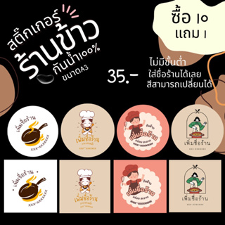 สติ๊กเกอร์ร้านข้าวy สไตล์มินิมอล ขนาด a3 สติ๊กเกอร์กันน้ำ 100%