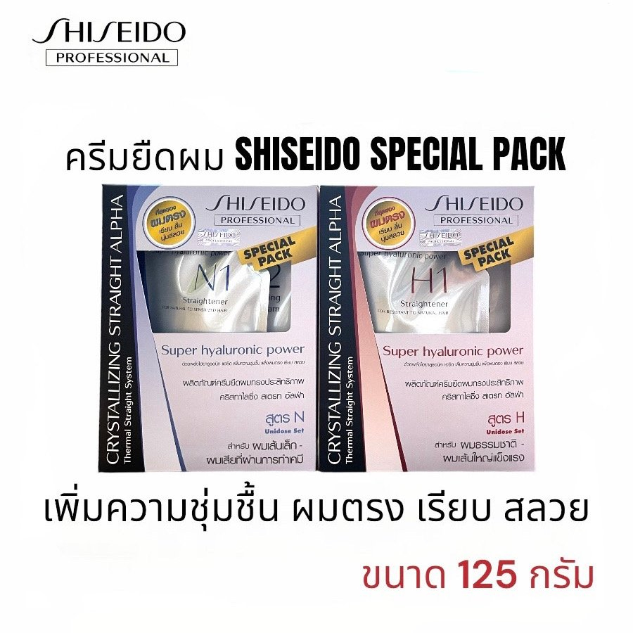 ยืดชิเซโด้-shiseido-professional-crystallizing-straight-ครีมยืดผม-ยืด-ชิเซโด้-ขนาด-125-ml