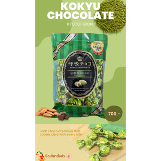 ✨Kokyu chocolate - kyoto gion 410g.🍫🍵🌰✨