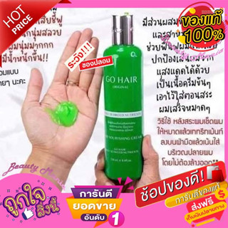 🍃🌈ใหม่..แท้ 💯% Go Hair Silky Seaweed โกแฮร์ ซิลกี้ ซีวีด นูเทรียน สาหร่ายทะเล อาหารผม บำรุงผม 250 ml.ล็อตใหม่🍃🌈