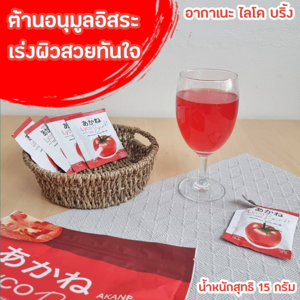 อากาเนะ-ไลโค-บริ๊ง-ลดสิว-รอยสิว-ผิวขาวอมชมพู-30-ซอง