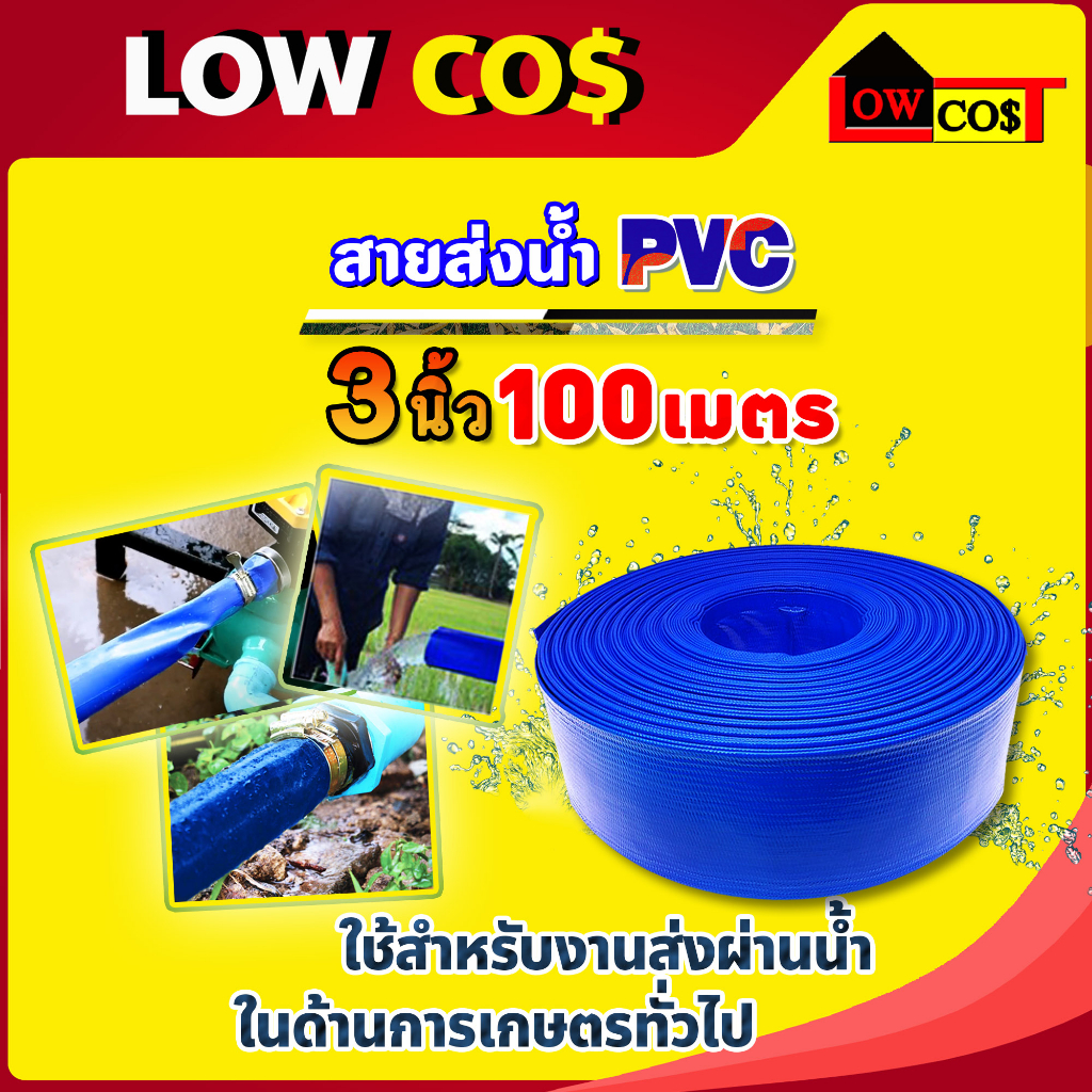 สายส่งน้ำ-pvc-รุ่น-ขนาด-3-นิ้ว-100-เมตร-อย่างดี-ทนแรงดัน-4-บาร์-เคลือบเงา-ไม่กรอบแตกง่าย-ทนทาน-ทนแดด-ทนฝน-เหนียว-ยกม้วน