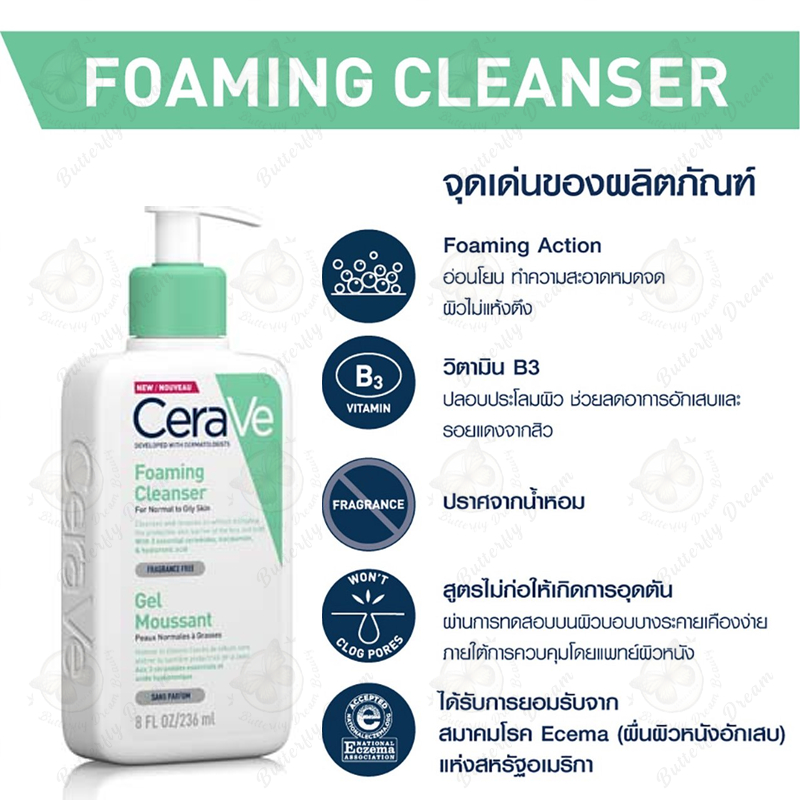 cerave-sa-cleanse-moisturising-lotion-foaming-cleanser-236ml-เซราวี-ไฮเดรติ้ง-ครีม-ทู-โฟม-คลีนเซอร์