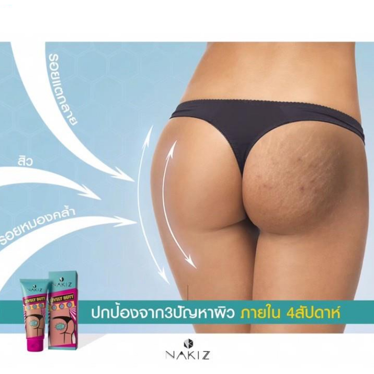 nakiz-lively-butt-100g-ครีมทา-ก้นดำ-รักแร้ดำ-ขาหนีบดำ-สิวหลัง-หัวเข่าดำ-ศอกดำ-ลบเลือนรอยดำ-แตกลาย-คอดำ