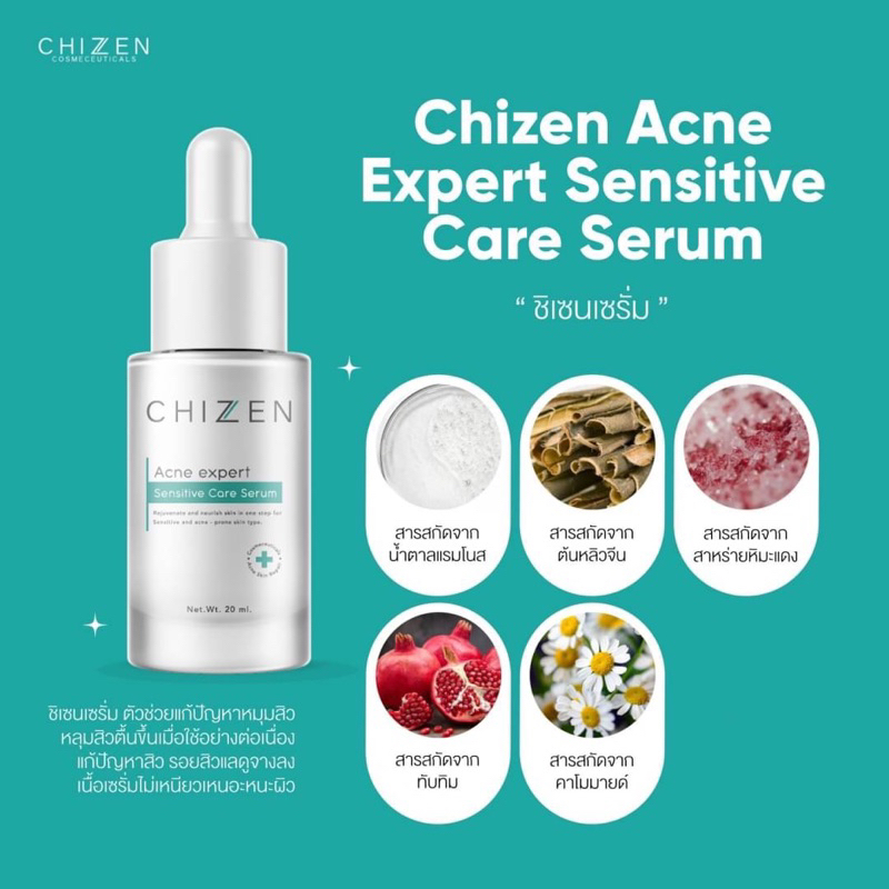 เซรั่มชิเซน-chizen-acne-expert-sensitive-care-serum