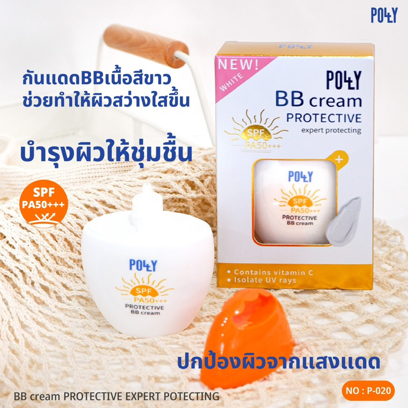 ของแท้-ส่งไว-polly-bb-cream-vitc-spf-pa50-ครีมกันแดดผสมวิตามินซี