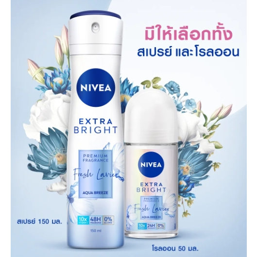 nivea-นีเวีย-สเปรย์โรลออนระงับกลิ่นกาย-ผู้หญิง-ขนาด-100-150-ml
