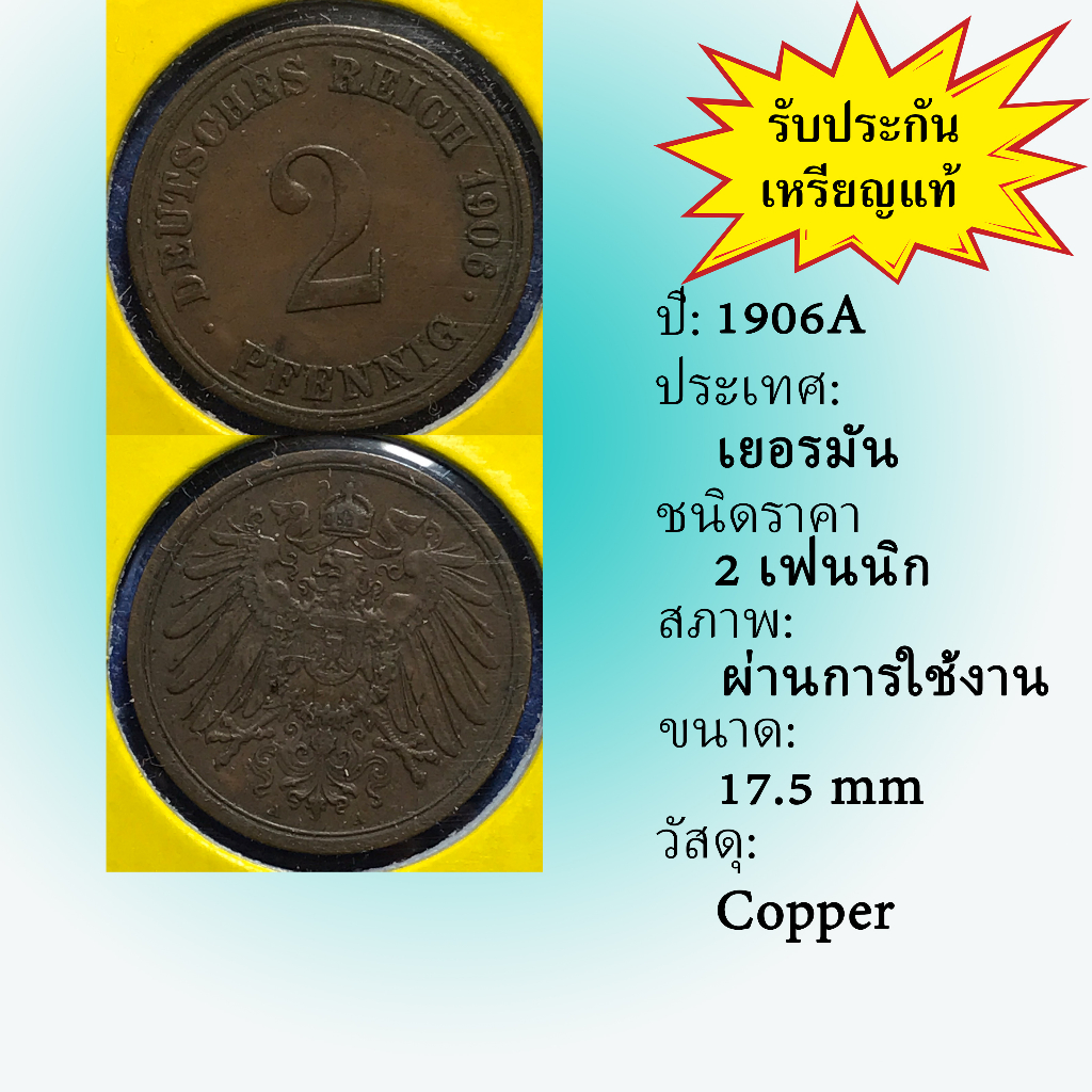 no-61183-ปี1906a-germany-เยอรมัน-2-pfennig-เหรียญสะสม-เหรียญต่างประเทศ-เหรียญเก่า-หายาก-ราคาถูก