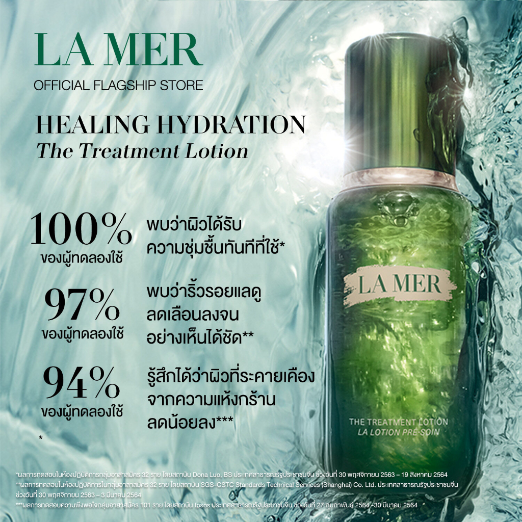 la-mer-the-treatment-lotion-150ml-hydrating-toner-ดูแลผิวหน้า-เม้นต์โลชั่น-เอสเซนส์เข้มข้น-ให้ความชุ่มชื้น-ต่อต้านริ้วรอ