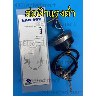 ล่อฟ้าแรงต่ำ " PRECISE " # LAS-002 480V 5KA : Low voltage lightning protection