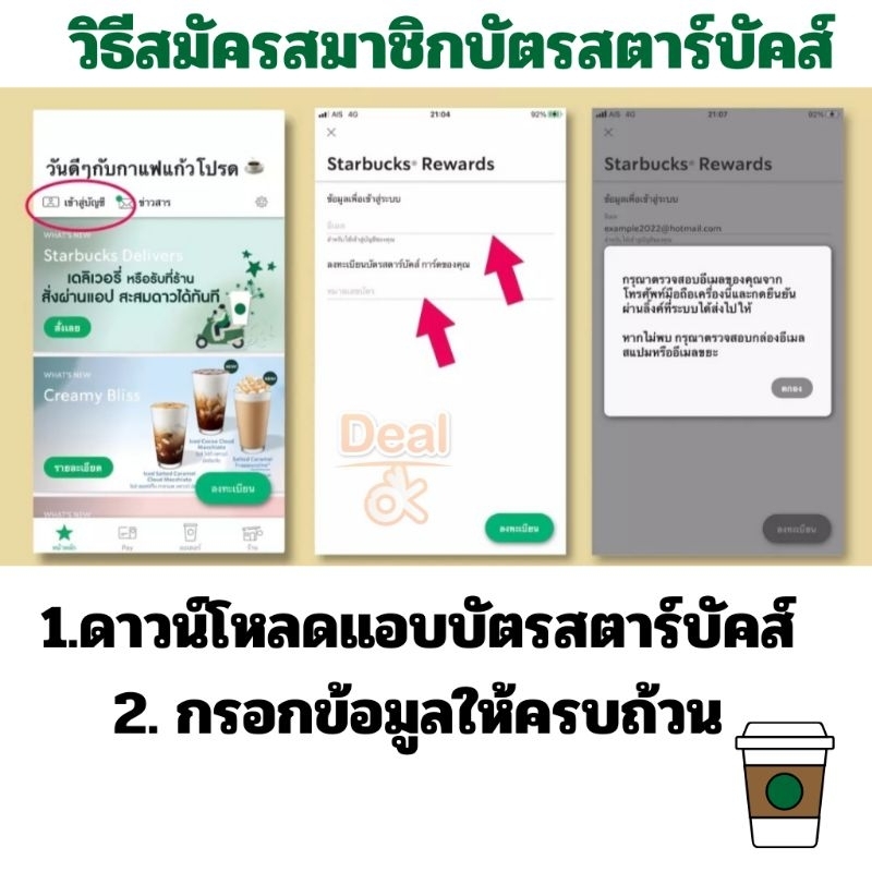 พร้อมส่ง-ส่งไว-บัตรสตาร์บัคส์-มูลค่า-200-บาท