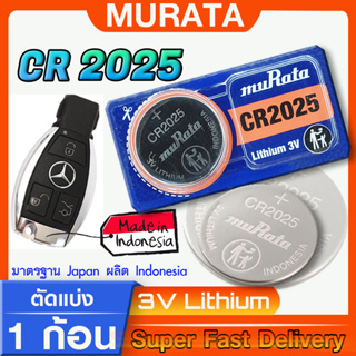 ถ่านรีโมท  แบตเตอรี่รีโมทกุญแจรถยนต์ Mercedes-Benz A-Class B200 C200L GLA200 GLC260 GLK300 (Murata) แท้ล้านเปอร์เซ็น