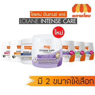 โลแลน ทรีทเม้นท์ผม อินเทนซ์ แคร์ เคราติน รีแพร์ มาส์ก 100/200 กรัม LOLANE INTENSE CARE KERATIN REPAIR MASK 100/200 g.