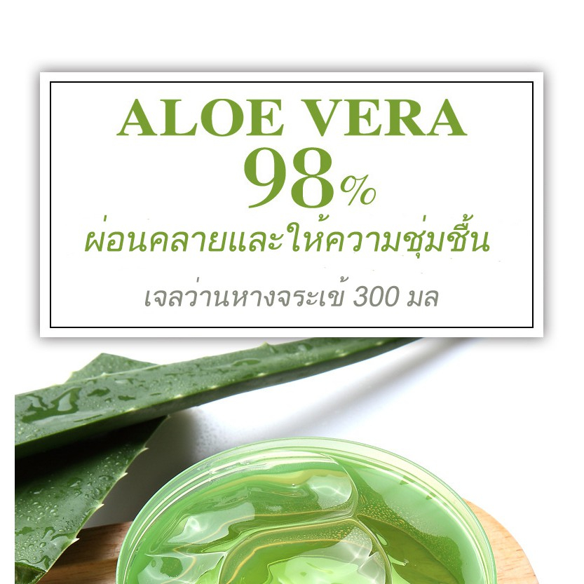 นำเข้าจากเกาหลี-เจลว่านหางจระเข้-98-300ml-aloe-vera-บำรุงผิวให้ชุ่มชื่นทั้งผิวหน้า-และผิวกาย-ลดอาการอักเสบ