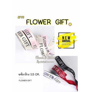 ริบบิ้นผ้าซาติน ลาย FLOWER GIFT กว้าง 3 ซม. ยาว 45 หลา (สินค้าพร้อมส่ง) ริบบิ้นผูกกล่องของขวัญ ริบบิ้นผูกกล่องเค้ก