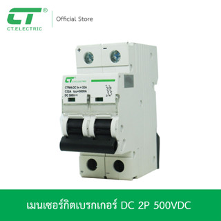 เบรกเกอร์ DC  2P electric งานโซล่าเซลล์ รุ่น CTM4-DC