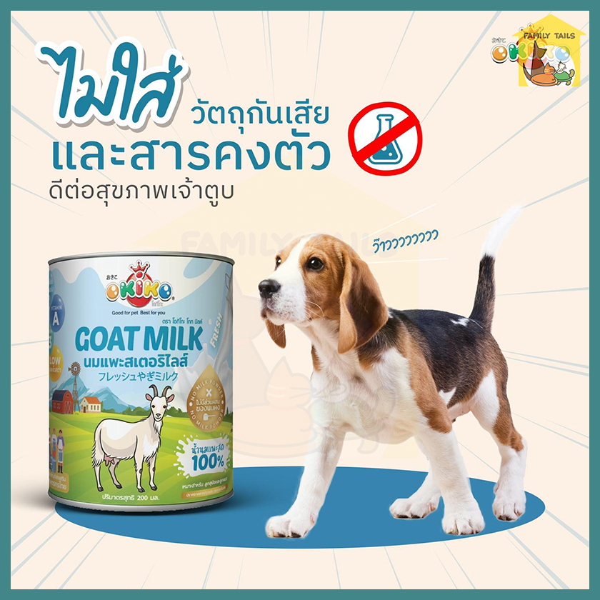 200-400-ml-okiko-โอคิโกะ-นมแพะสเตอริไลส์-100-นมแพะสำหรับสัตว์เลี้ยง