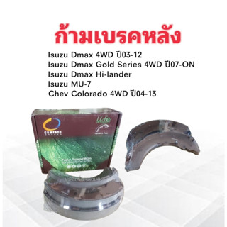 ก้ามเบรคหลัง Isuzu Dmax 4WD  ปี03-12 ยกสูง,MU7-Chevrolet Colorado ปี04-13 RL-496 Compact ก้ามเบรค Isuzu