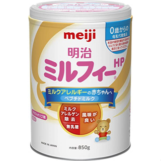 Meiji Milfy HP 850g เมจิ มิลฟี่ นมปราศจากสารก่อภูมิแพ้ ปราศจากแลคโตส รสชาติดี ดื่มง่าย สำหรับทารก 0-12เดือน แพตเกจใหม่