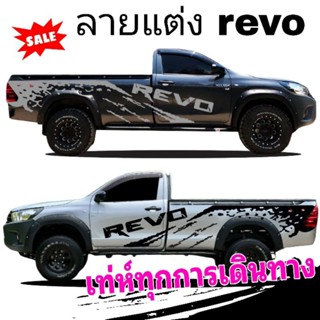 สติ๊กเกอร์ติดรถกระบะตอนเดียวรีโว่ สติกเกอร์ลายโคลนสาด revo ลายแต่งรถกระบะตอนเดียว