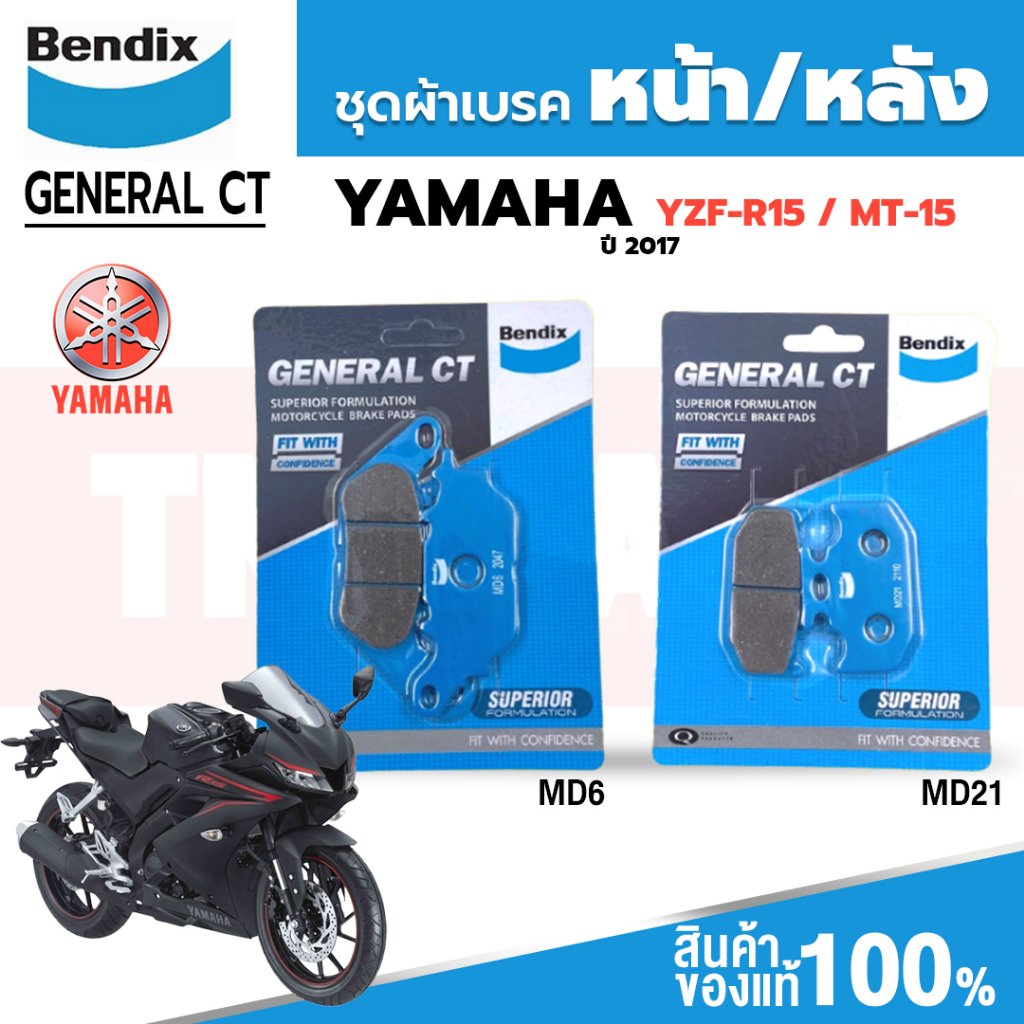 Bendix ผ้าเบรคมอเตอร์ไซค์ Yamaha YZF-R15 (ปี'17) ดิสเบรกหน้า+ดิสเบรก ...