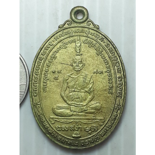 เหรียญ-หลวงพ่อสง่า-วัดหนองม่วง-ราชบุรี-ปี2531