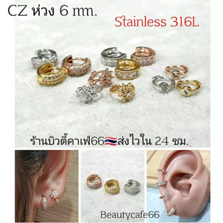 CZ ห่วงเพชร 6 mm. Helix Lope Tragus (1 ข้าง) ต่างหูห่วง ฝังเพชรละเอียด จิวห่วงล็อค สแตนเลส Stainless 316L ต่างหูเพชร จิว