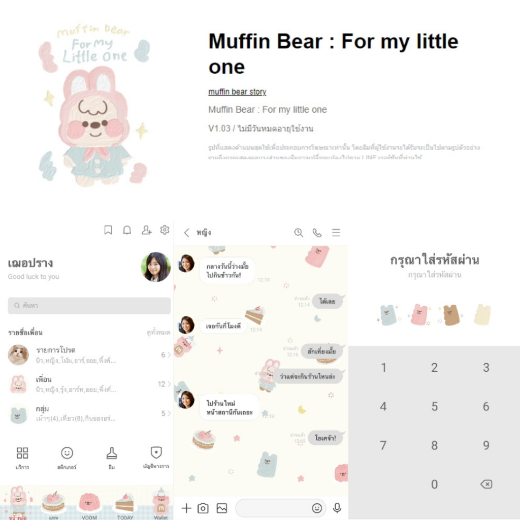 ธีมไลน์-muffin-bear-for-my-little-one
