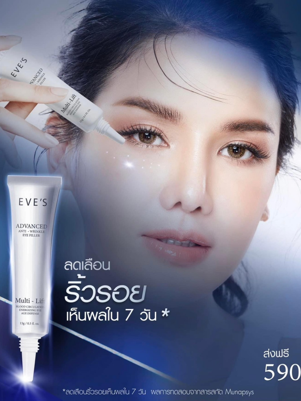 ครีมใต้ตา อีฟส์ แอดวานซ์ แอนตี้ รังเคิล อายฟิลเลอร์ EVE'S ADVANCED ANTI ...