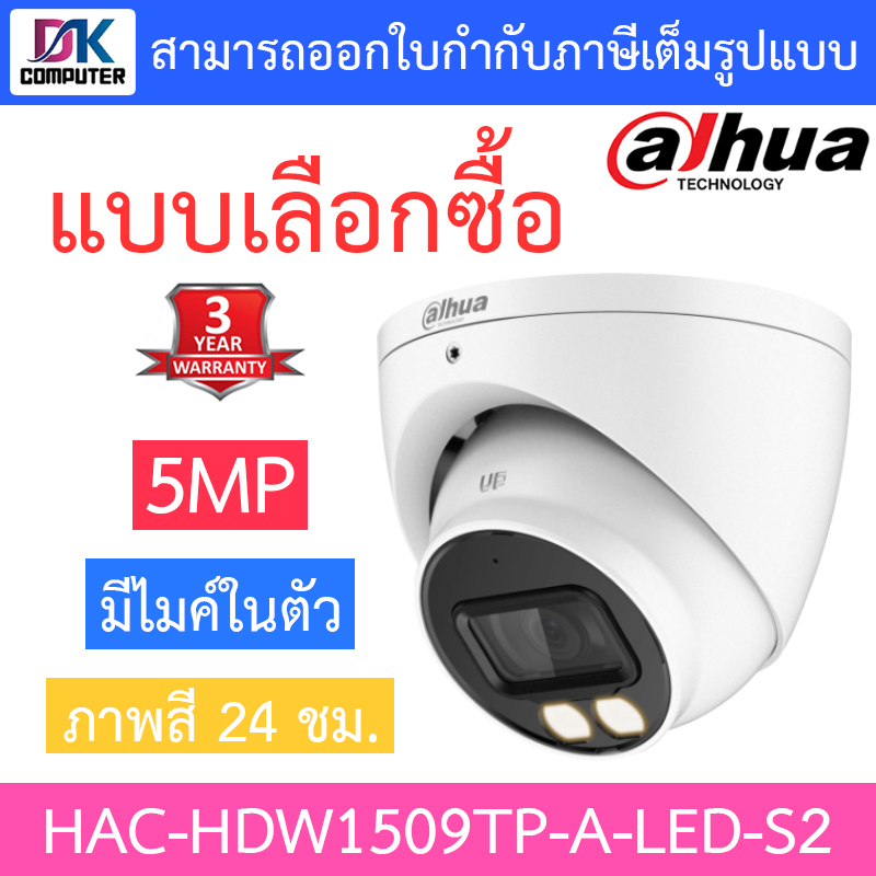 dahua-กล้องวงจรปิด-ภาพสี24ชม-มีไมค์ในตัว-5mp-hac-hdw1509tp-a-led-s2