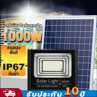 ไฟโซล่าเซลล์ ไฟสปอตไลท์ 500W Solar Light หลอดไฟโซล่าเซลล์ สว่างทั้งกลางคืน ไฟแสงอาทิตย์ สปอร์ตไลท์โซล่าเซลล์ IP67 กันน้ำ