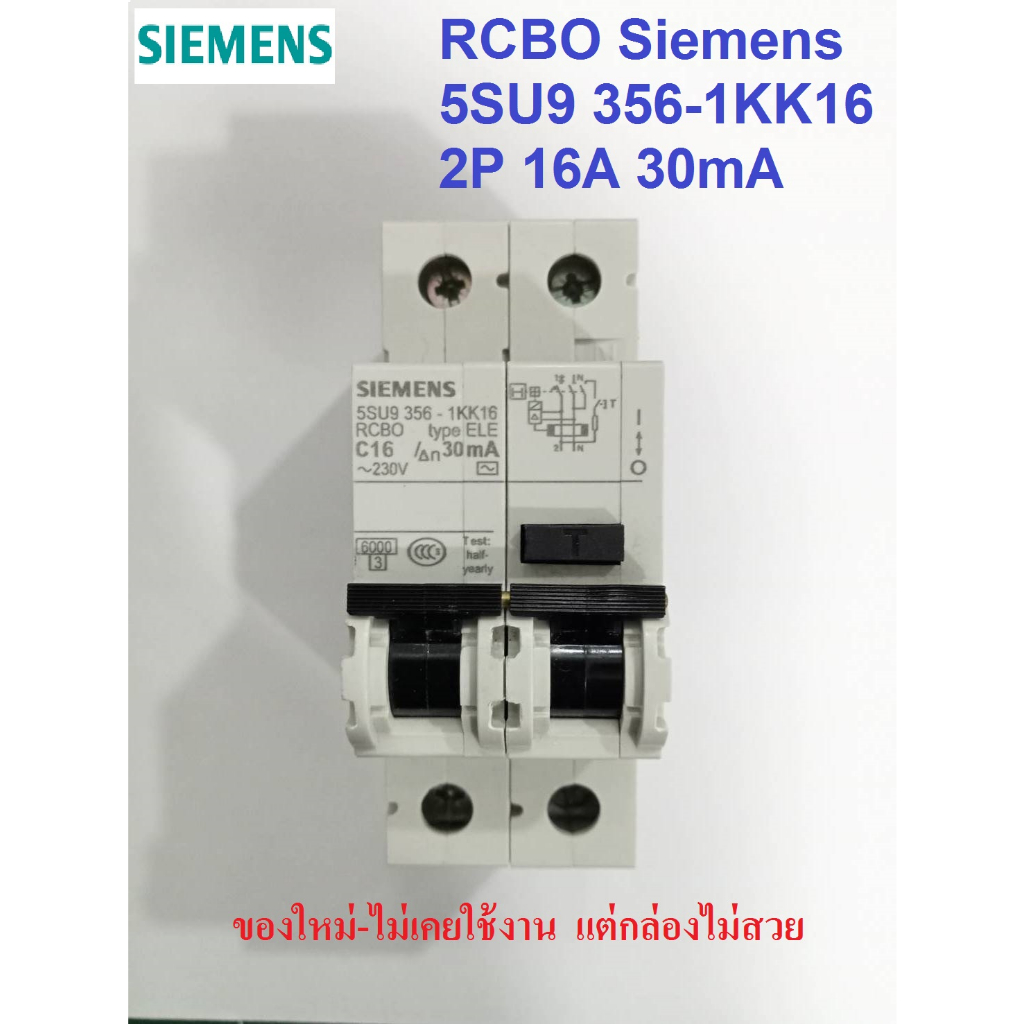 rcbo-siemens-5su9-356-1kk16-2p-16a-30ma-เบรกเกอร์กันไฟดูด-ไฟเกิน-ไฟรั่ว-ไฟช๊อต-ติดตั้งบนราง-din-สินค้าใหม่