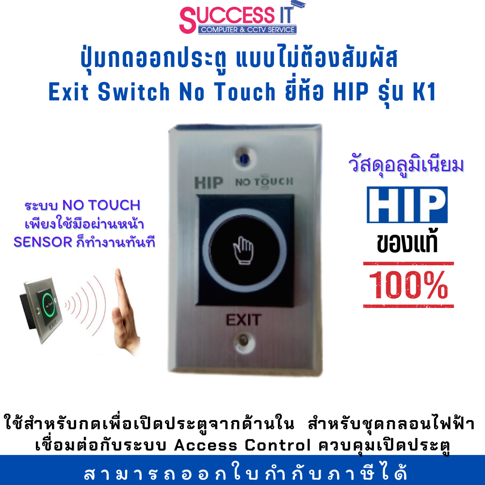 HIP Exit Switch No Touch รุ่น K1 ปุ่มกดออกประตูแบบไร้สัมผัส ระบบ ...