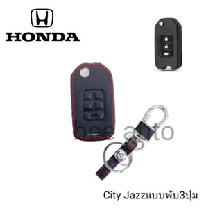 ซองหนังหุ้มรีโมทกุญแจรถรุ่น Honda City Jazzแบบพับ3ปุ่มพร้อมพวงกุญแจ