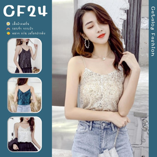 ꕥCatalog Fashionꕥ เสื้อแฟชั่นสายเดี่ยวคอวีปักเลื่อม 4สี  ชายแต่งซีทรูพริ้วๆ