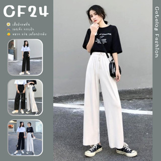 ꕥCatalog Fashionꕥ กางเกงขายาวเอวยางยืดทรงหลวม ปลายขาตัด มีเชือกรูด ไม่มีกระเป๋าข้าง