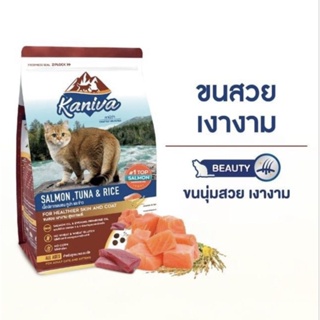 Kaniva อาหารเม็ดแมว สูตรแซลมอน ทูน่า และข้าว ขนาด 380g