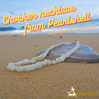 Andaman seashell สร้อยคอโชคเกอร์จากเปลือกหอยมุก 2-1