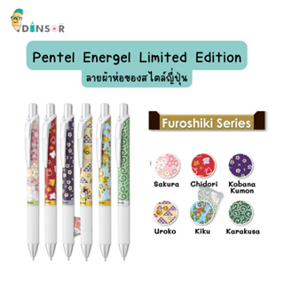 Pentel Energel  Limited Edition ปากกาเจล ปากกาหมึกเจล ปากกาเจลเพนเทล ขนาดหัว 0.5 mm.