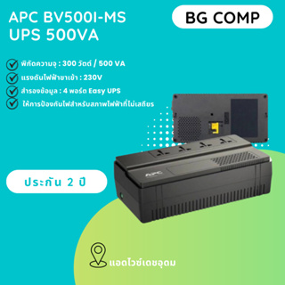 UPS 500VA APC BV500I-MS