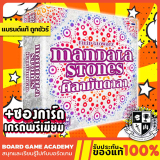 Mandala Stones ศิลามันดาลา (TH/EN) Board game บอร์ดเกม ของแท้ Stone