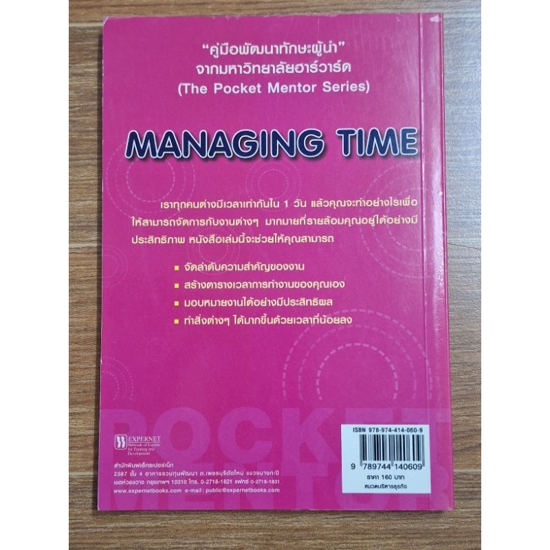 ทักษะการบริหารเวลา-managing-time