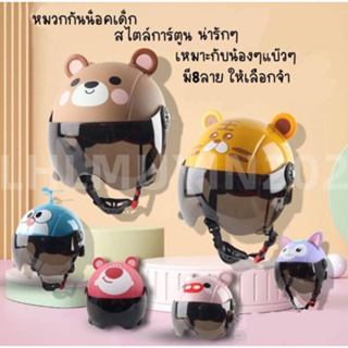 หมวกกันน็อคเด็ก small สไตล์การ์ตูน น่ารักๆ ระบายอากาศได้ดี หมวกกัน็อคเด็ก หมวกกันน็อกเด็ก Helmet cute Helmet shields