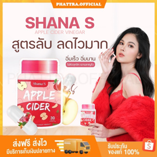 ภาพขนาดย่อสินค้าชาน่าเอส Shana S แอปเปิ้ลไซเดอร์ คุมหิว อิ่มนาน ลดสัดส่วน หน้าท้อง ต้นแขน ต้นขา ลดไขมันสะสม