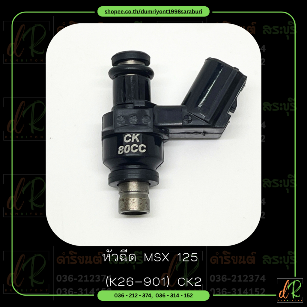 หัวฉีด-fuel-injector-msx125-k26-901-ck2